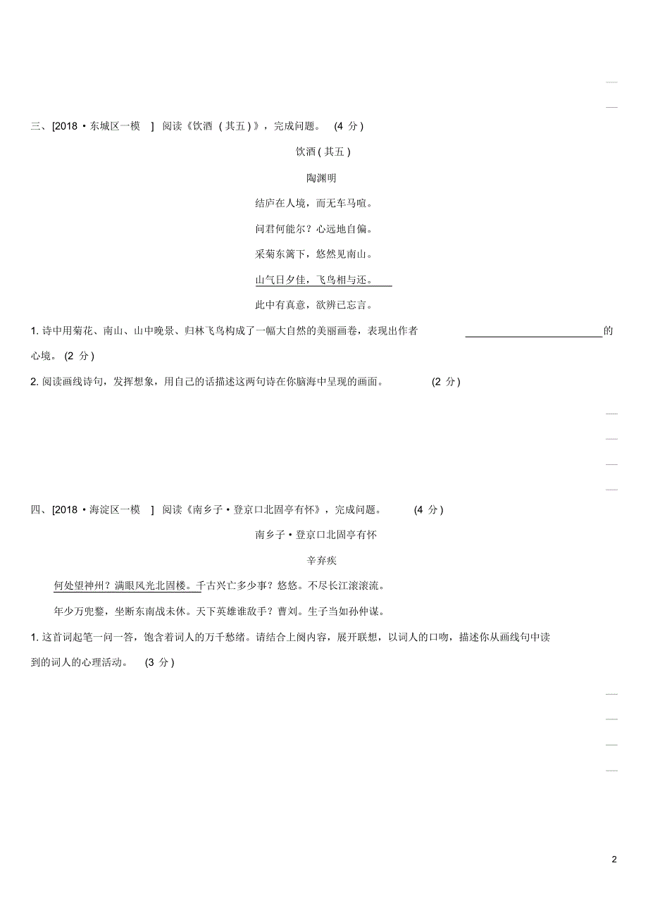 北京专版2020中考语文复习方案考题训练三专题八古代诗歌鉴赏.pdf_第2页