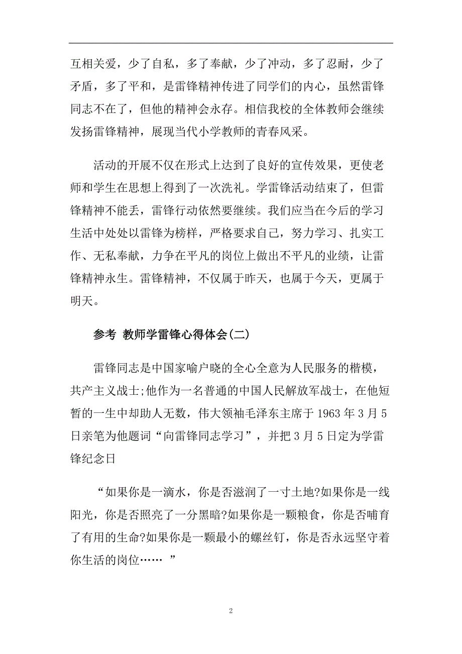 教师学雷锋心得体会五篇合集2020.doc_第2页