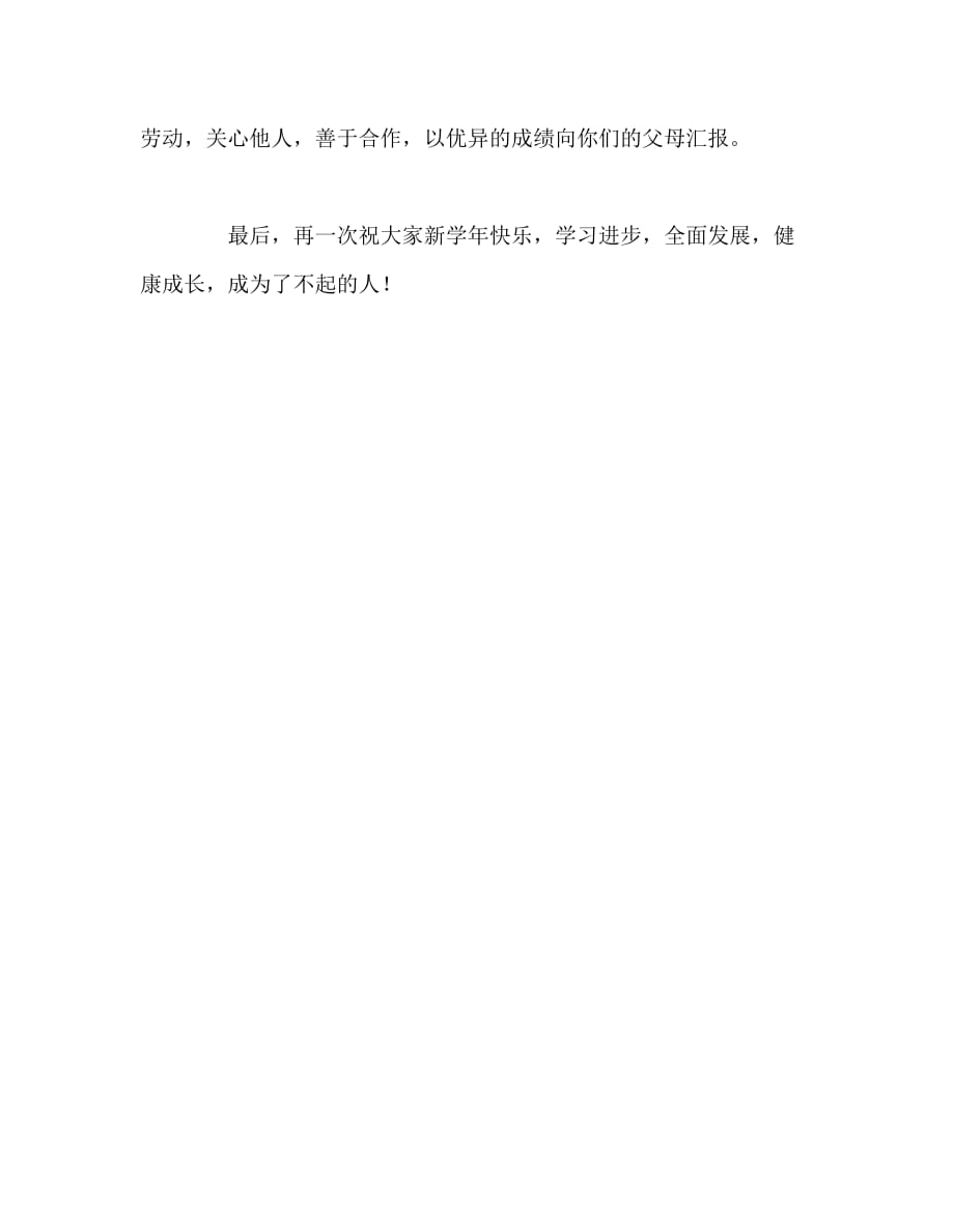 国旗下讲话稿之国旗下的讲话稿：做德才兼备、品学兼优的好学生_第3页