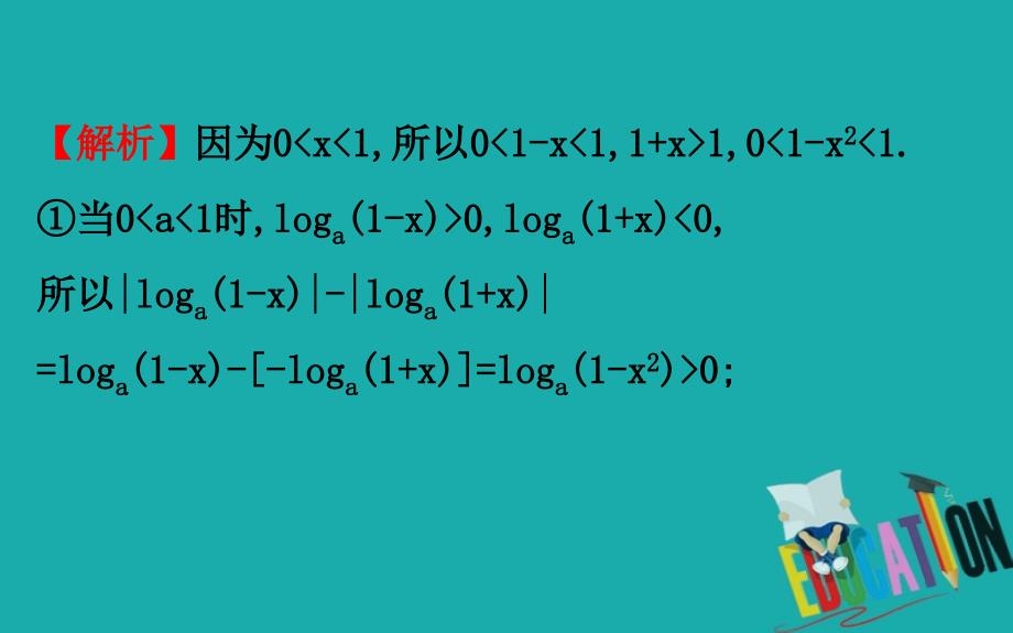 2020版高考数学浙江专用二轮课件：3.3分类与整合思想_第4页