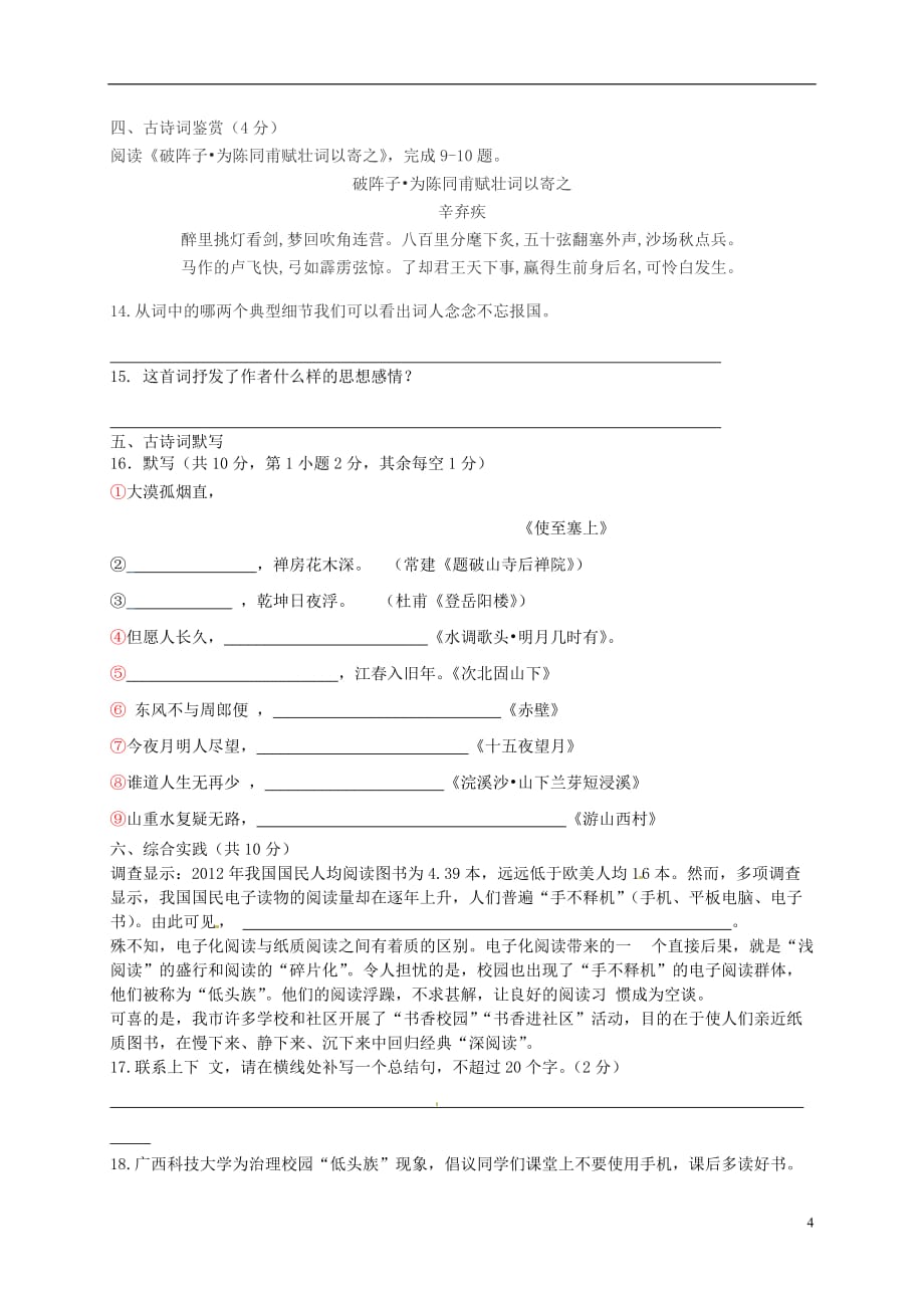 广西2019-2020年九年级语文第一次模拟考试试题_第4页