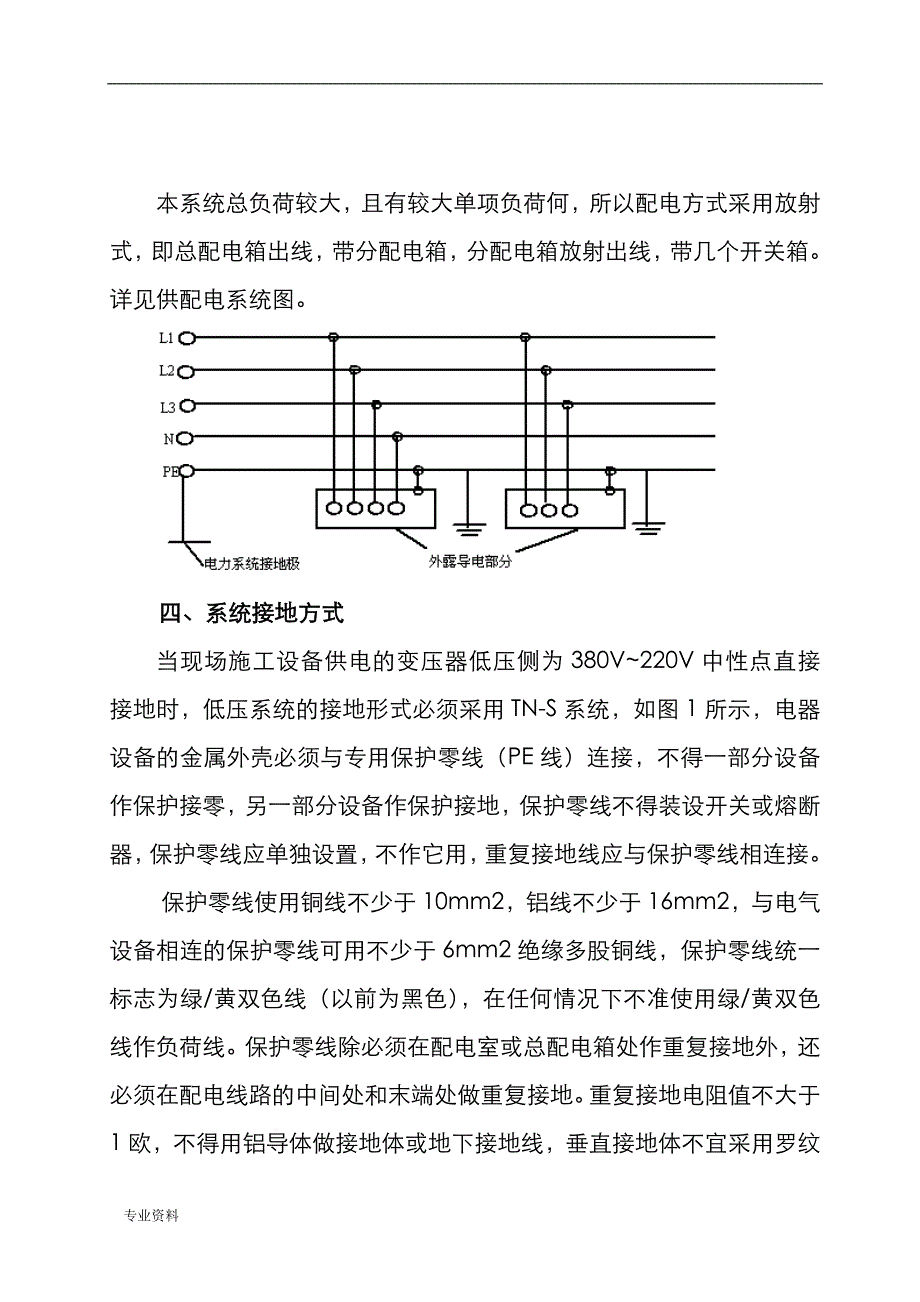 施工临时用电专项施工设计方案_第3页