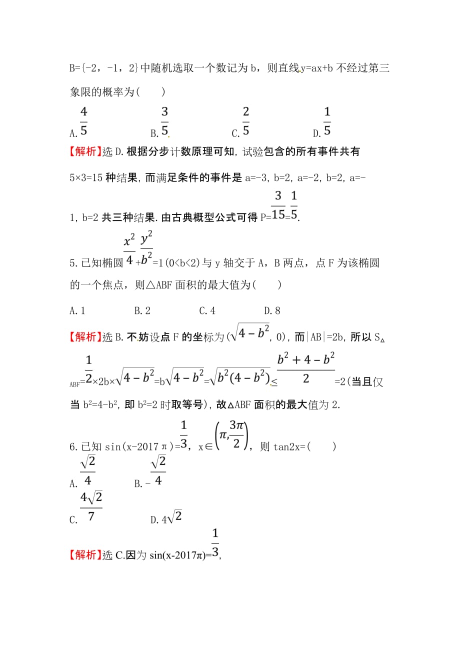 高三数学（理人教版）二轮复习高考小题标准练：（十三） Word版含解析_第3页