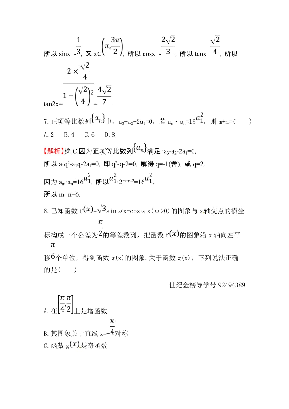 高三数学（理人教版）二轮复习高考小题标准练：（十三） Word版含解析_第4页