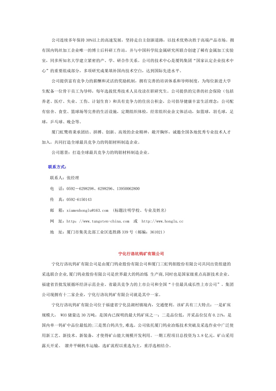 （招聘面试）厦门钨业股份有限公司在中南大学招聘_第4页