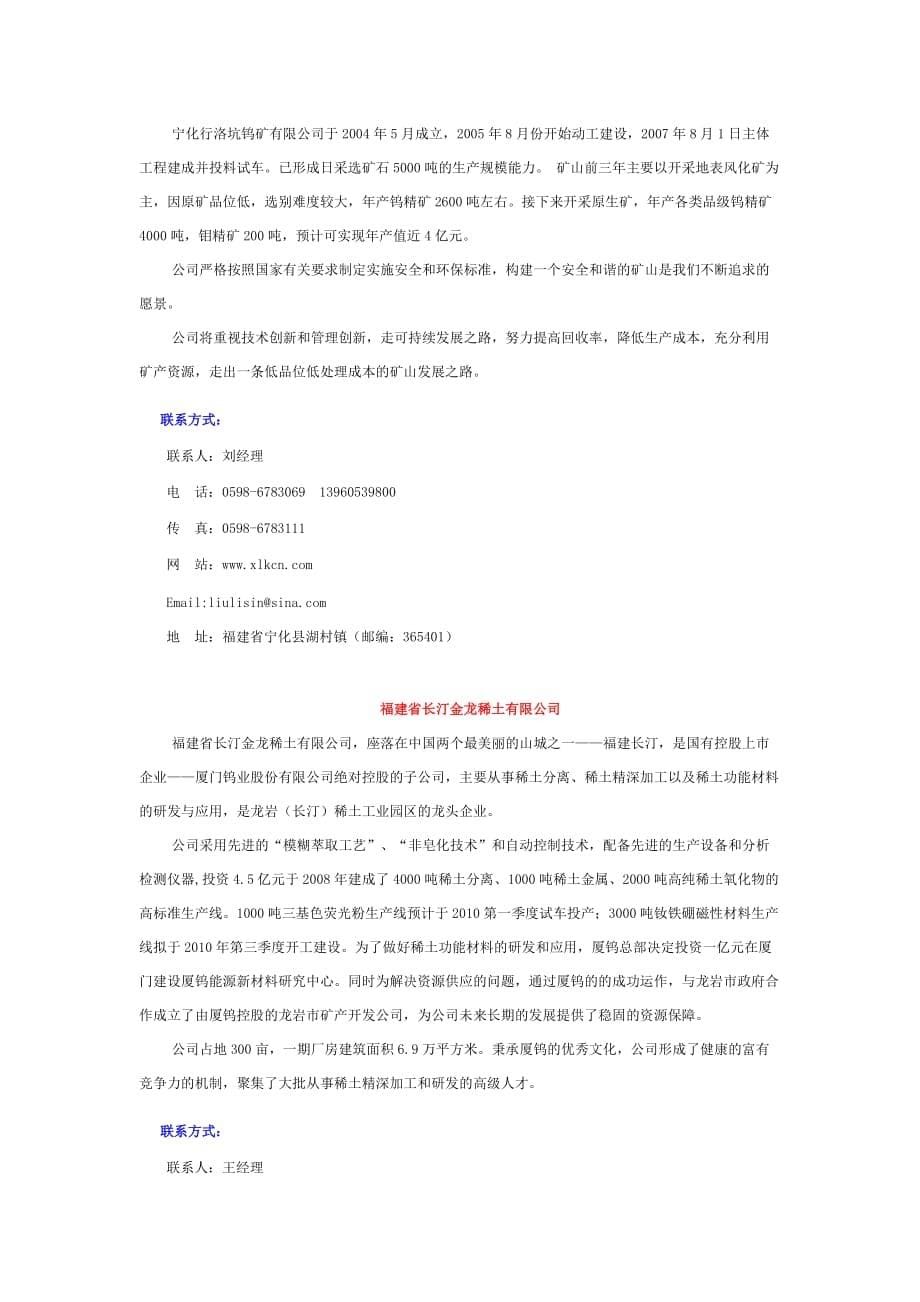 （招聘面试）厦门钨业股份有限公司在中南大学招聘_第5页