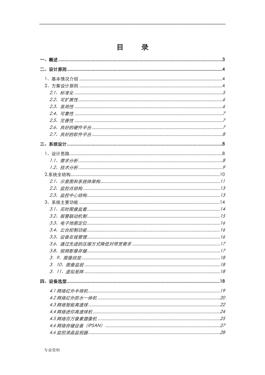 XX大楼网络视频监控方案-高清_第2页