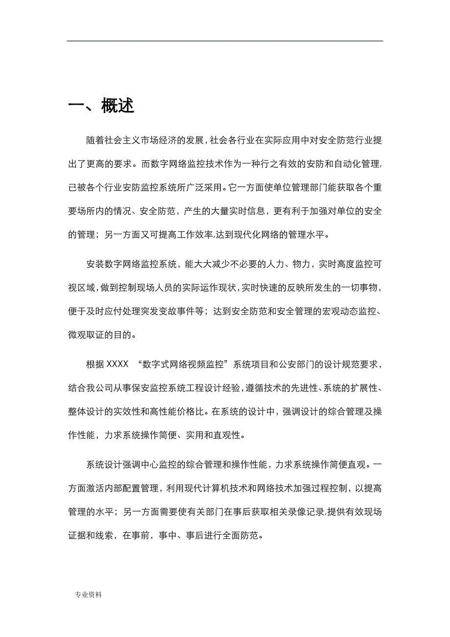 XX大楼网络视频监控方案-高清_第3页