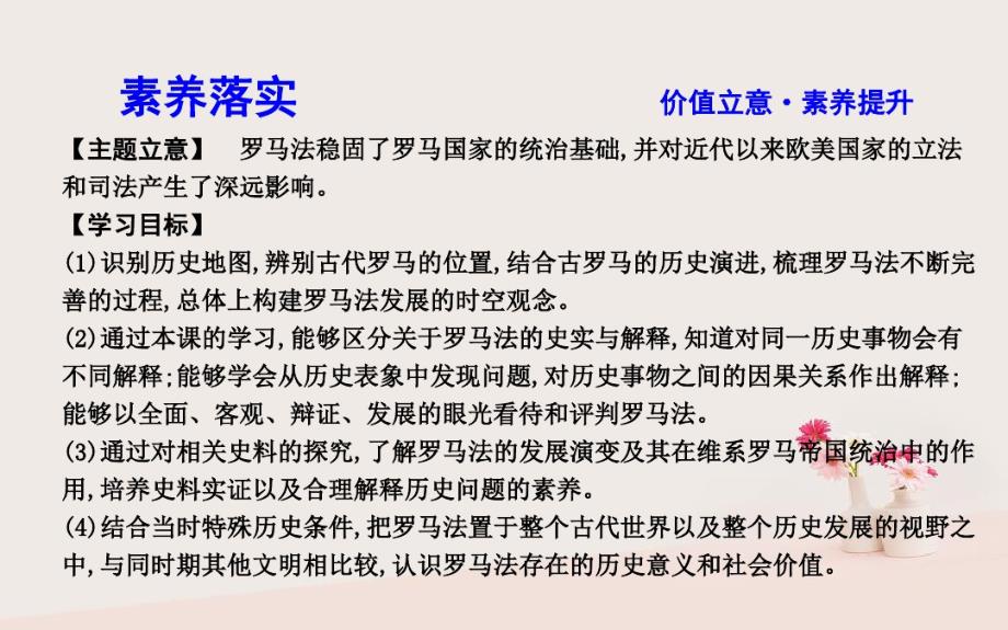 2020学年高中历史第二单元古代希腊罗马的政治制度第6课罗马法的起源与发展课件新人教版必修1.pdf_第2页