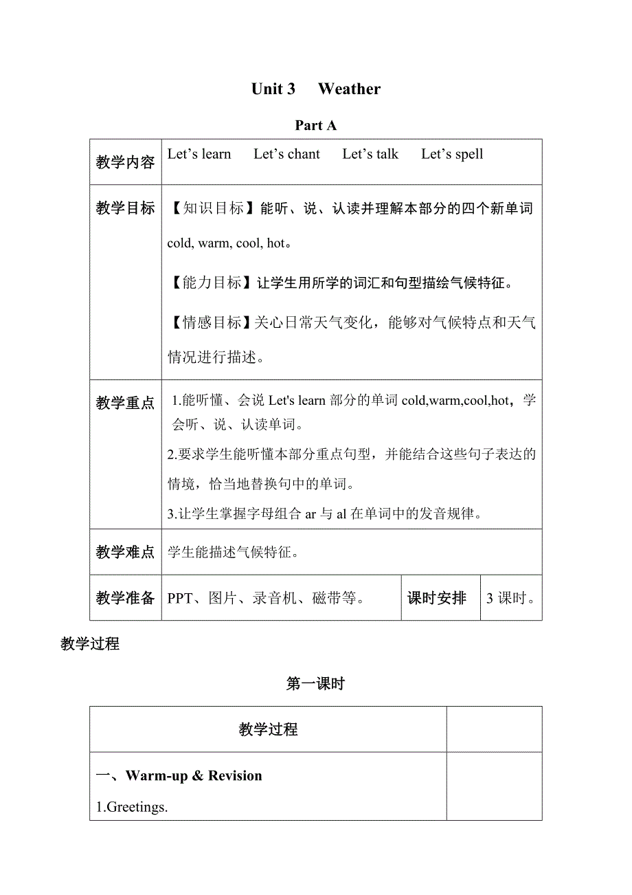 英语四年级下Unit3教案_第1页