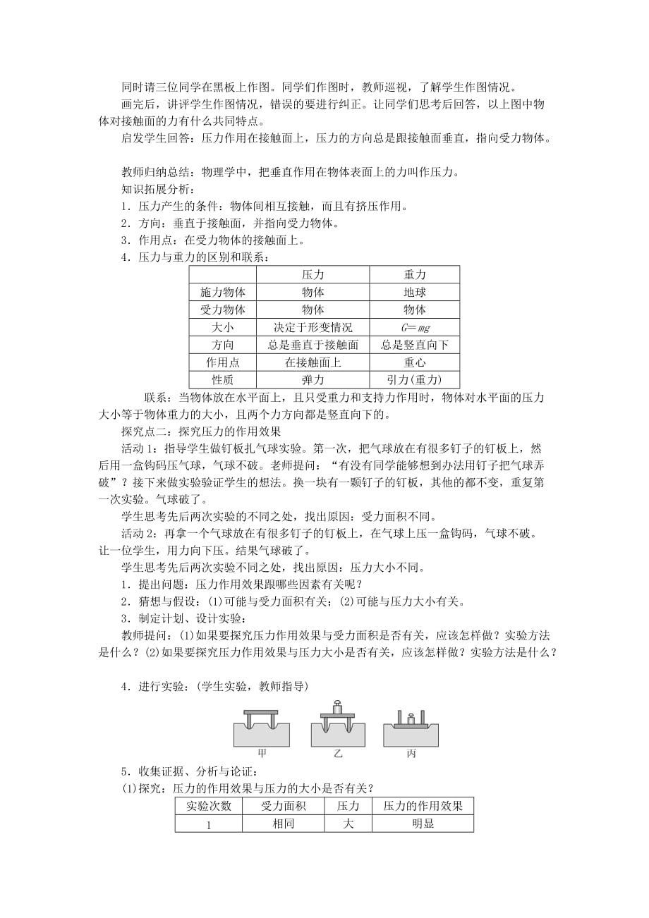 八年级物理下册第九章第1节压强第1课时压力和压强教案新版新人教版_第2页