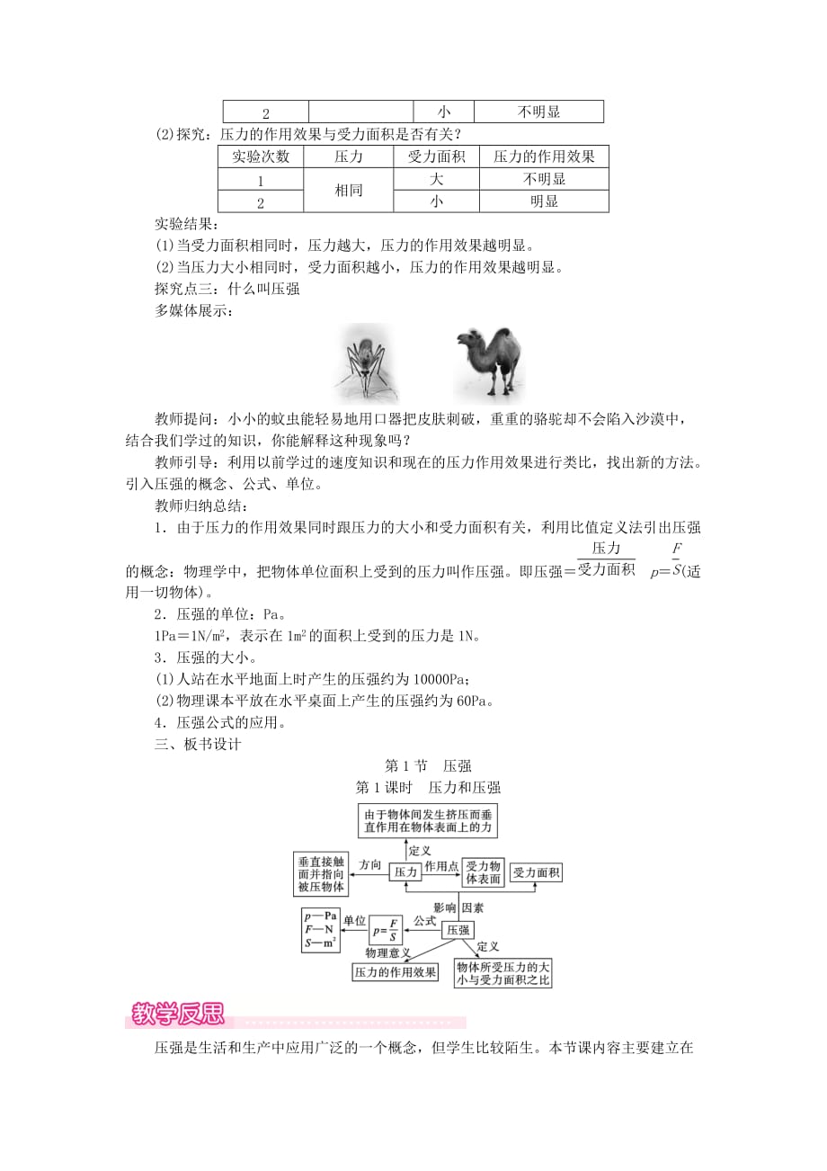 八年级物理下册第九章第1节压强第1课时压力和压强教案新版新人教版_第3页