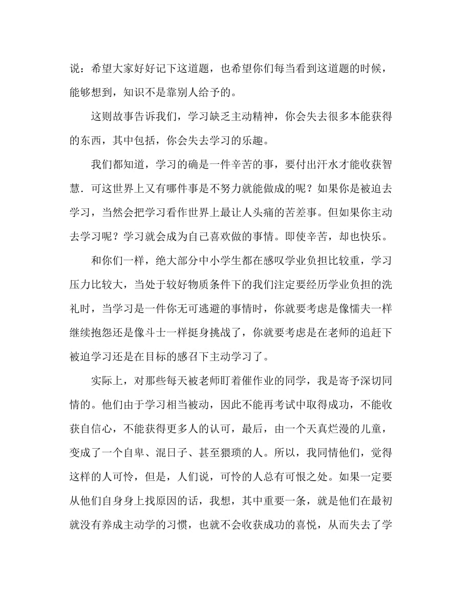 国旗下讲话稿之第三周国旗下讲话稿：主动学习发现学习乐趣_第3页