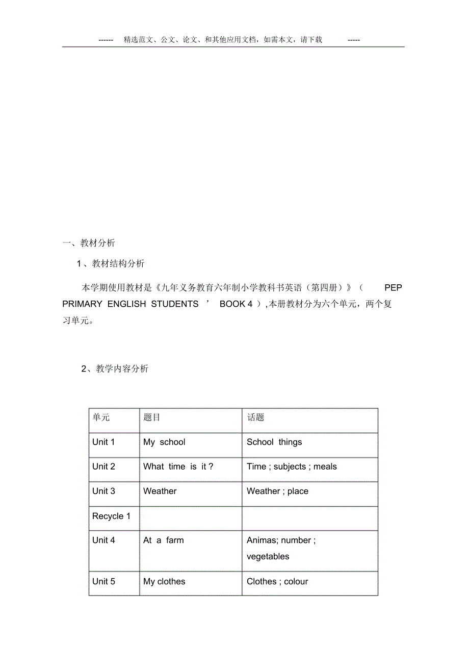 2020年新版PEP小学英语四年级下册教案.pdf_第2页