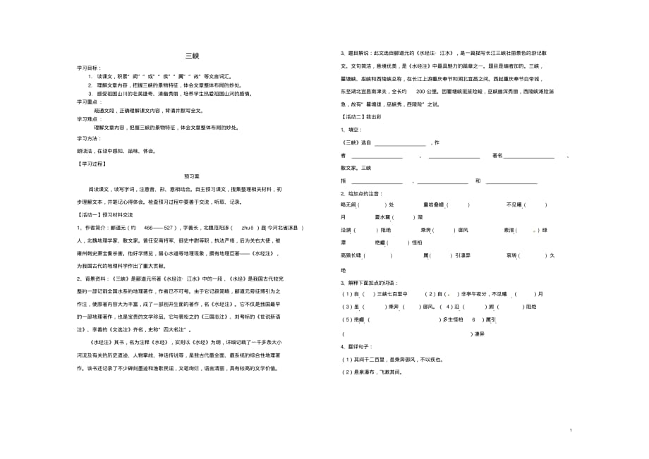 2020八年级语文上册第三单元9三峡学案(无答案)新人教版.pdf_第1页