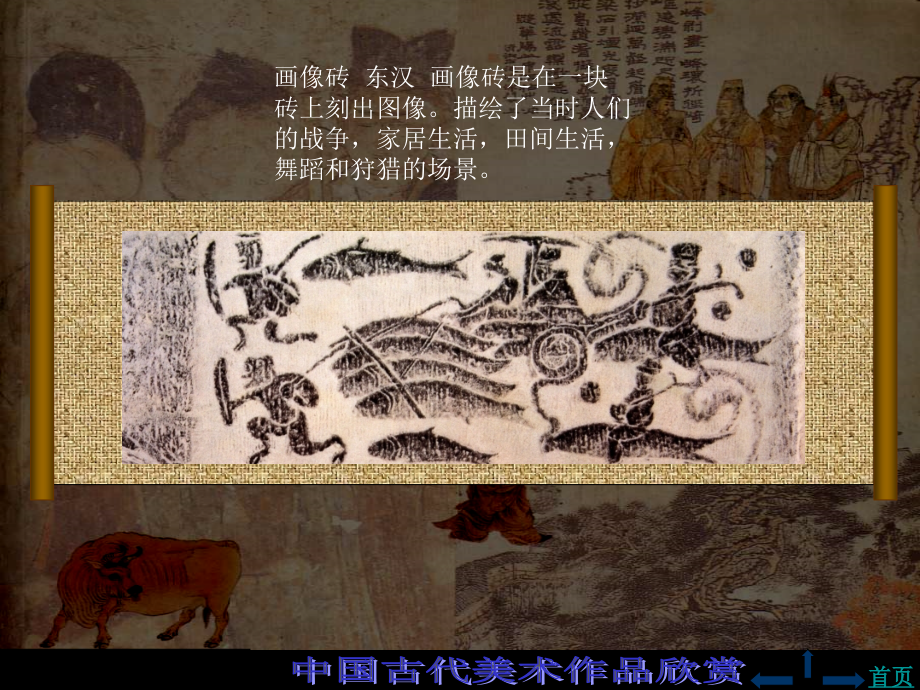 中国古代美术作品欣赏.ppt_第4页