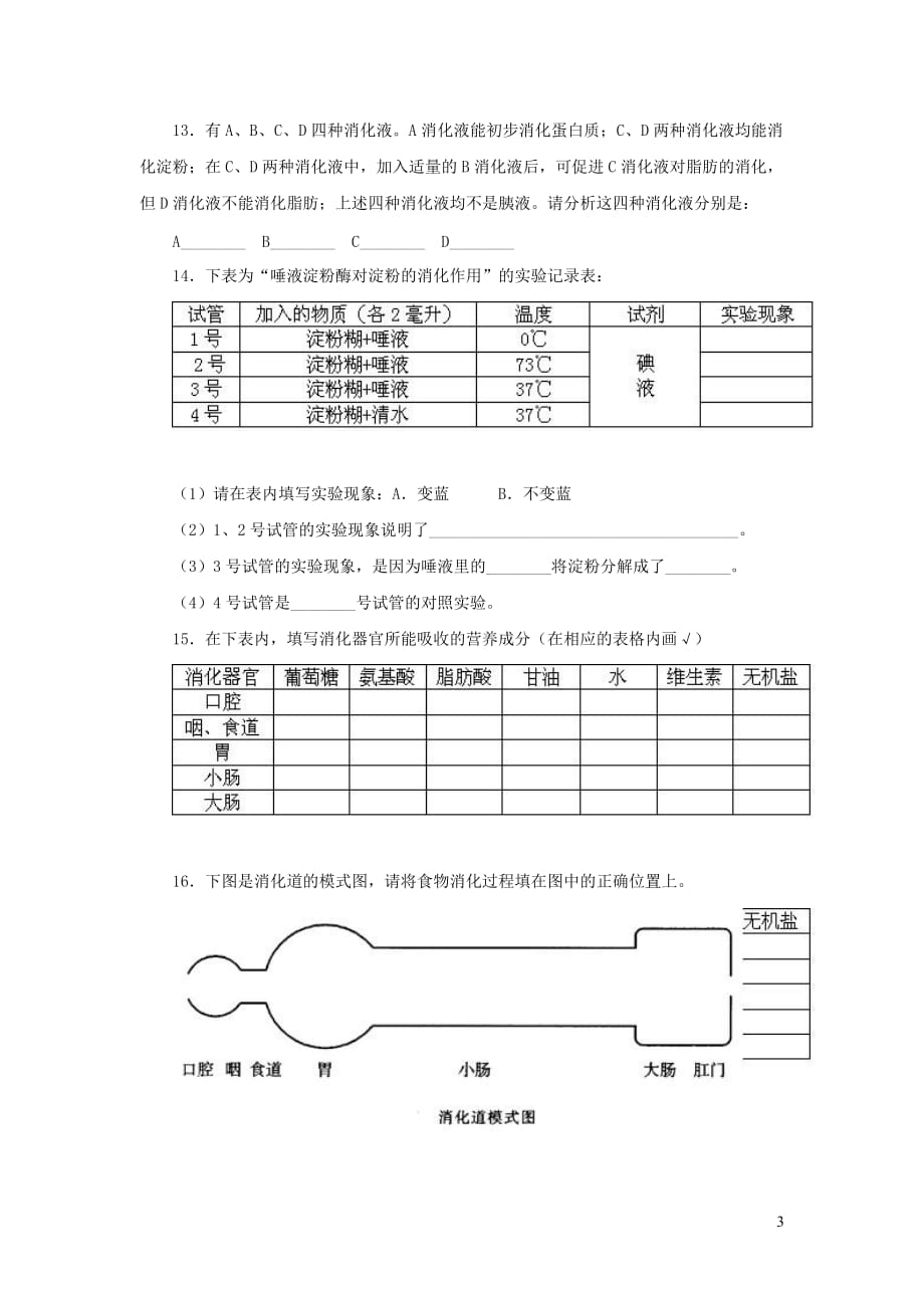 七年级生物下册4.8.2食物的消化和营养物质的吸收综合检测（新版）北师大版_第3页