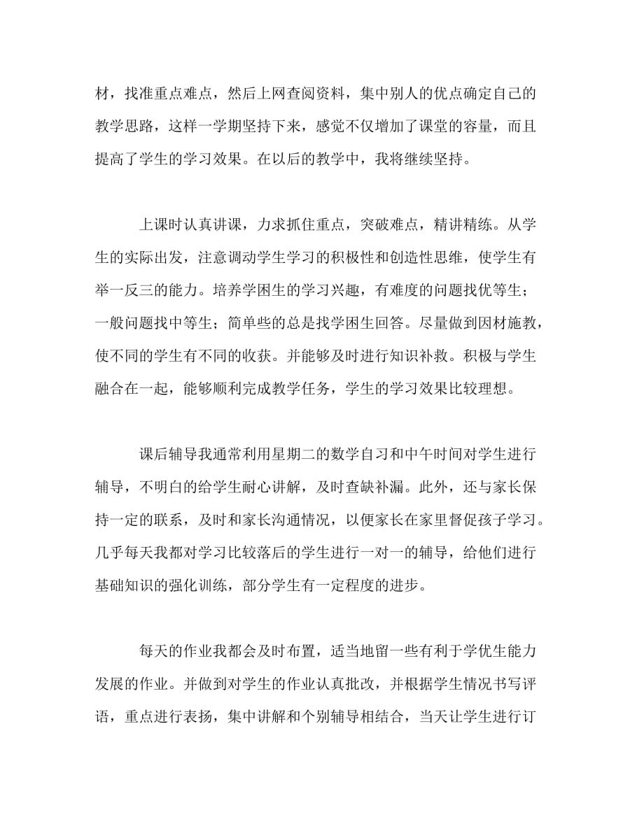 教师学期末个人工作总结（通用）_第2页