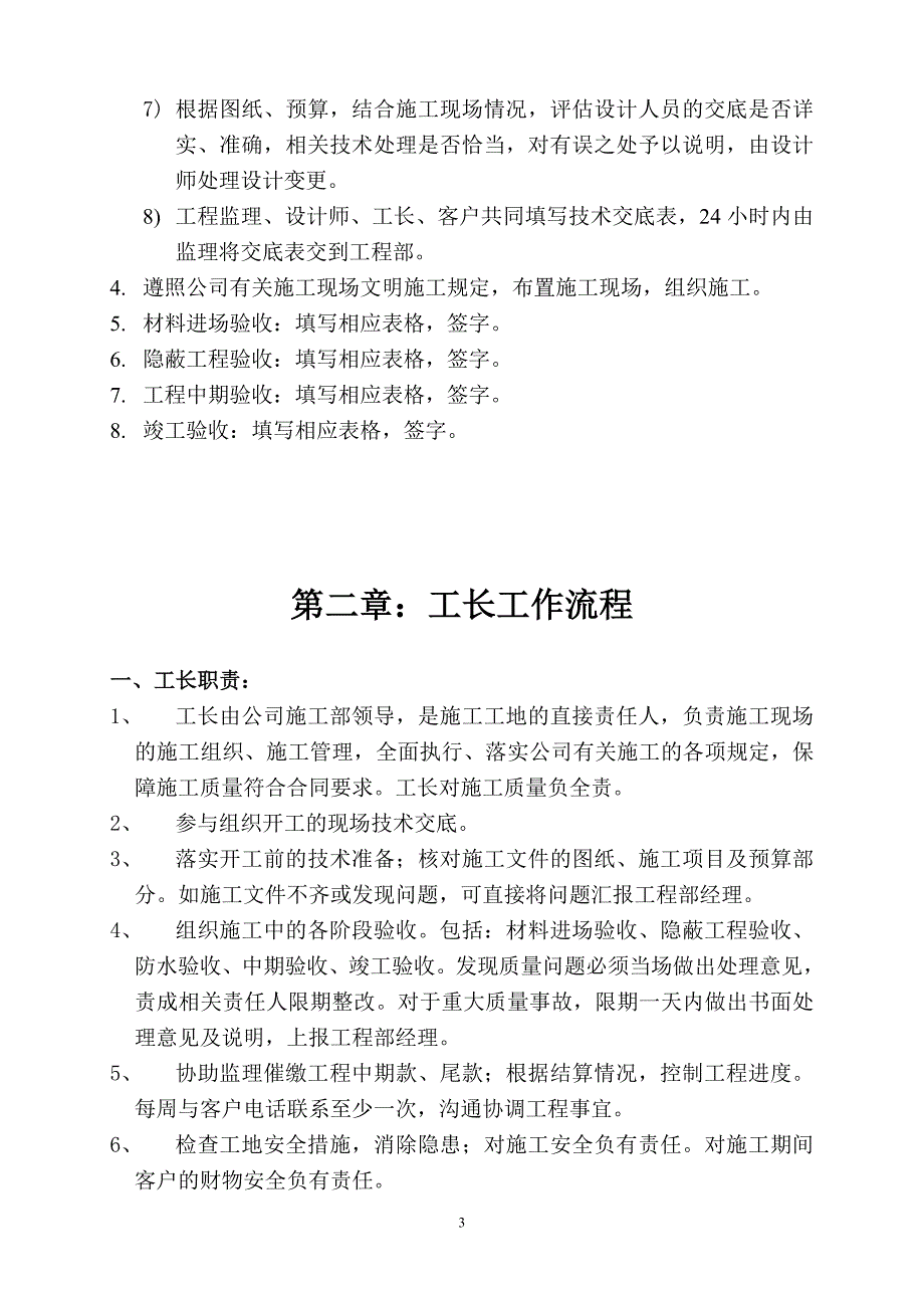 （工作规范）项目经理工作手册_第3页