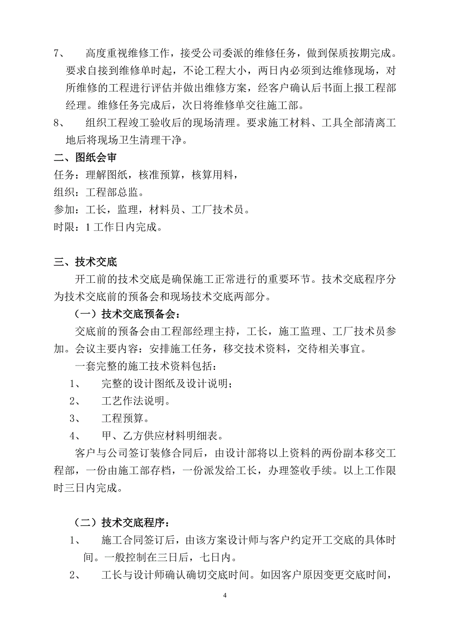 （工作规范）项目经理工作手册_第4页