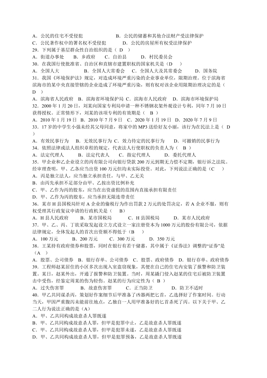 （招聘面试）江西省省直事业单位公开招聘工作人员公共科目考试综合基础知识试卷_第3页