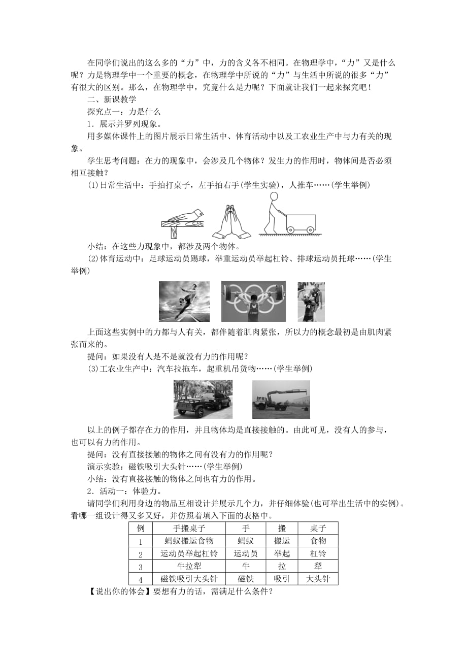 八年级物理下册第七章第1节力第1课时力及力的作用效果教案新版新人教版_第2页