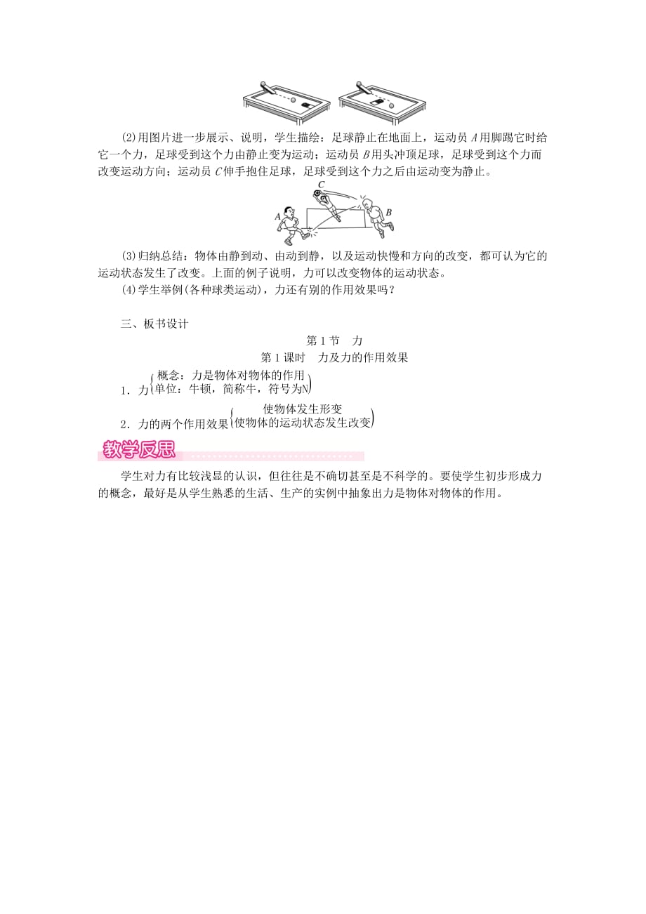 八年级物理下册第七章第1节力第1课时力及力的作用效果教案新版新人教版_第4页