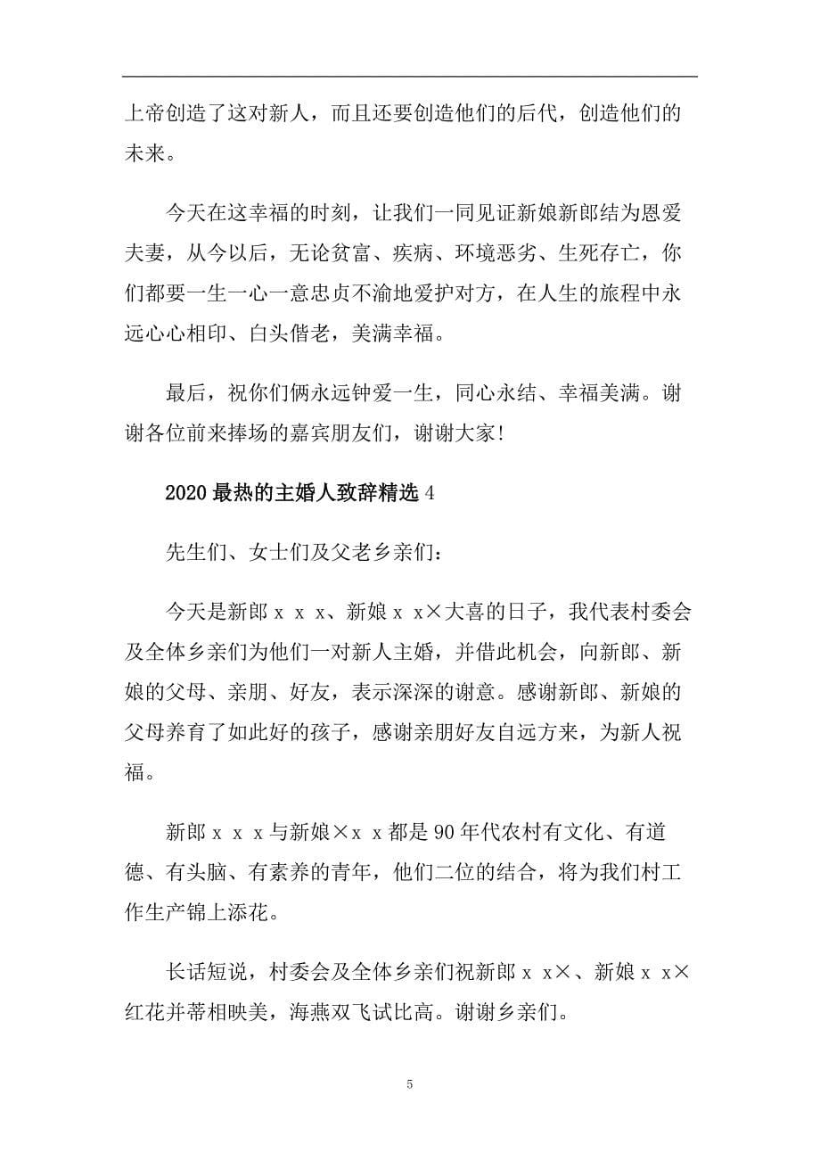 2020最热的主婚人致辞精选5篇.doc_第5页