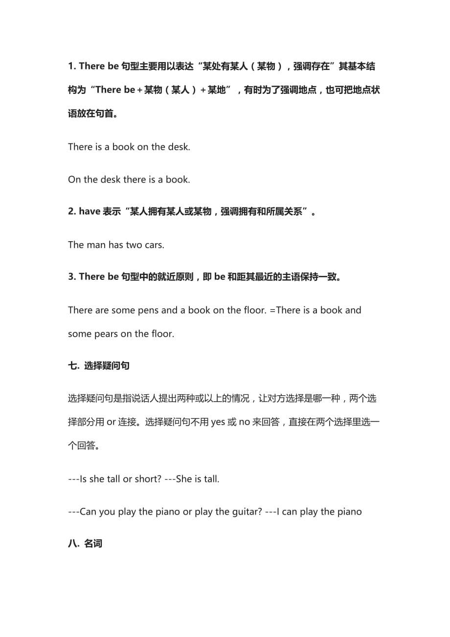 人教版丨七年级英语下册语法知识点汇总_第5页