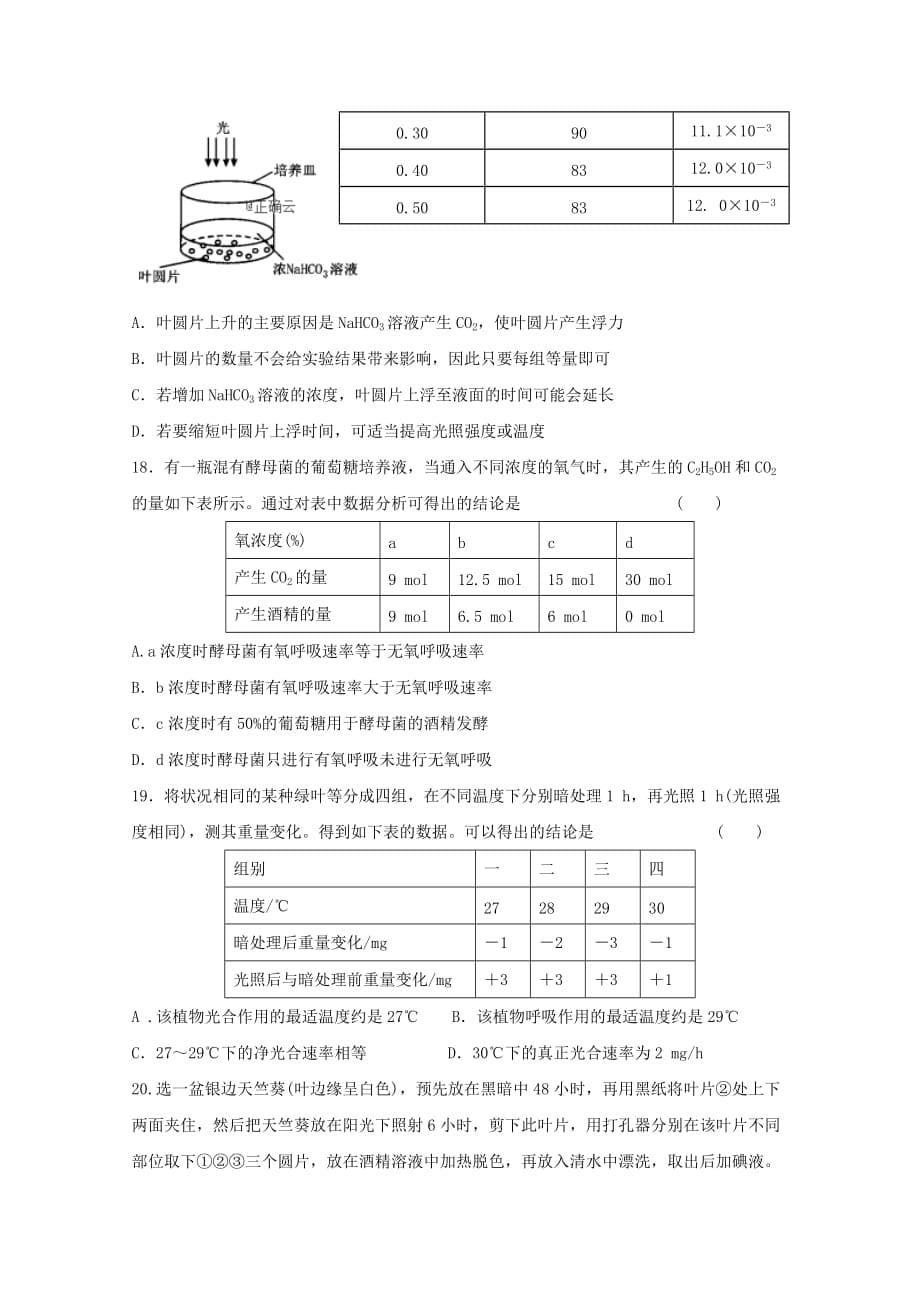 安徽省合肥九中高一生物上学期第二次月考试题_第5页