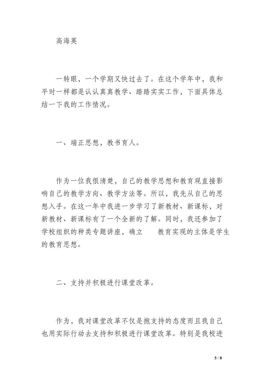 范文教师范文教师个人工作总结（800字）_第5页