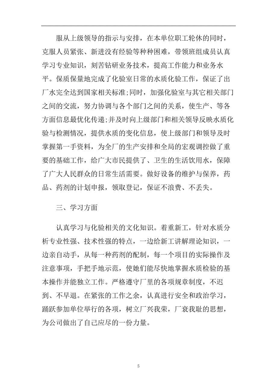 2020事业单位自我鉴定范文5篇.doc_第5页