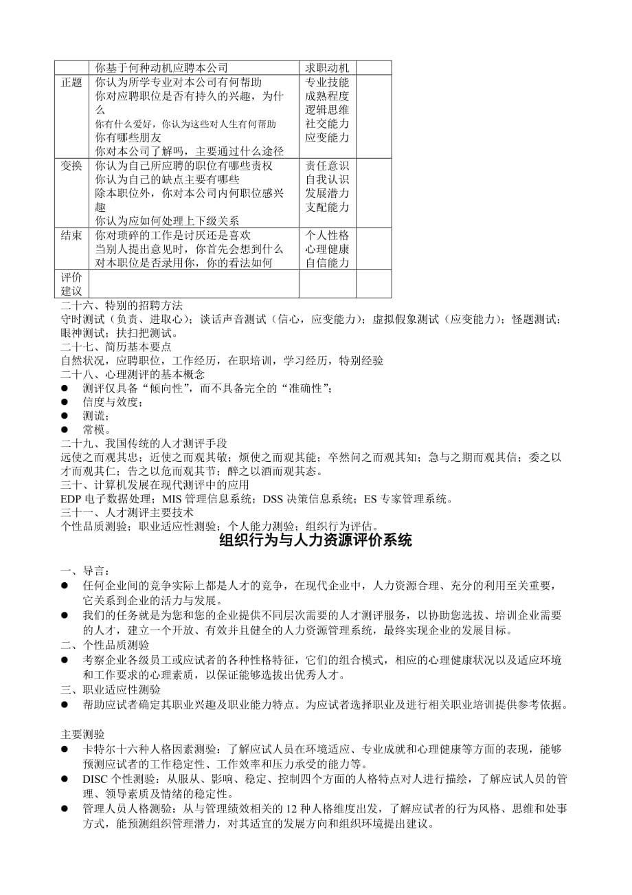 （招聘面试）复习资料人才选拔与测评系统_第3页