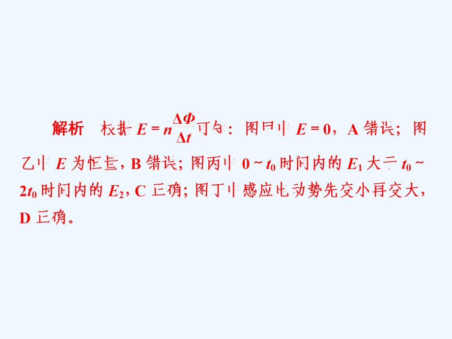 高中物理第四章电磁感应4_4法拉第电磁感应定律习题课件新人教版选修3_2_第4页