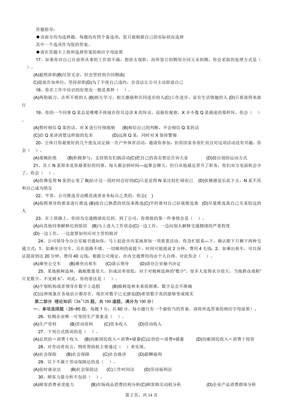 2010年5月人力资源师三级考试试题及答案_第2页