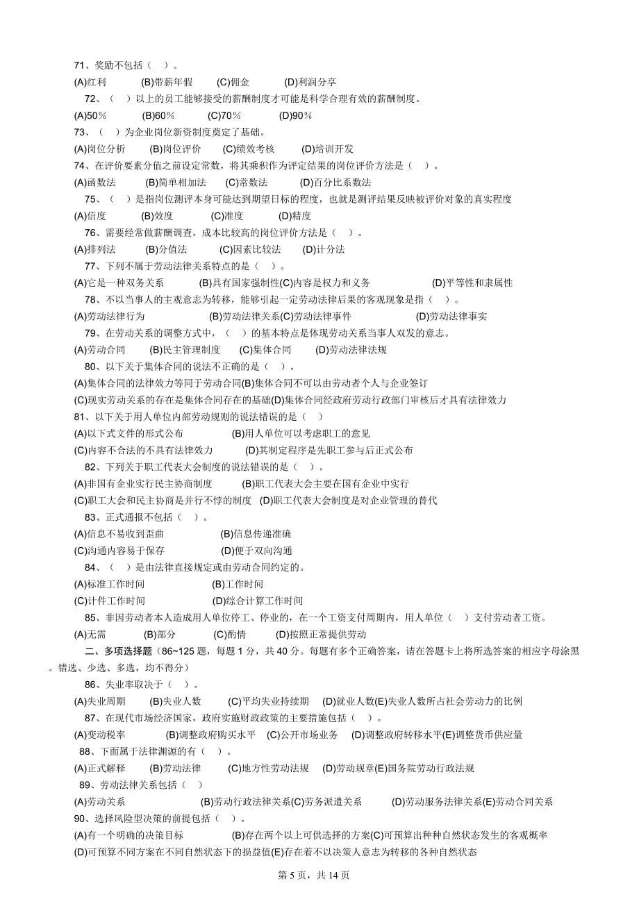 2010年5月人力资源师三级考试试题及答案_第5页