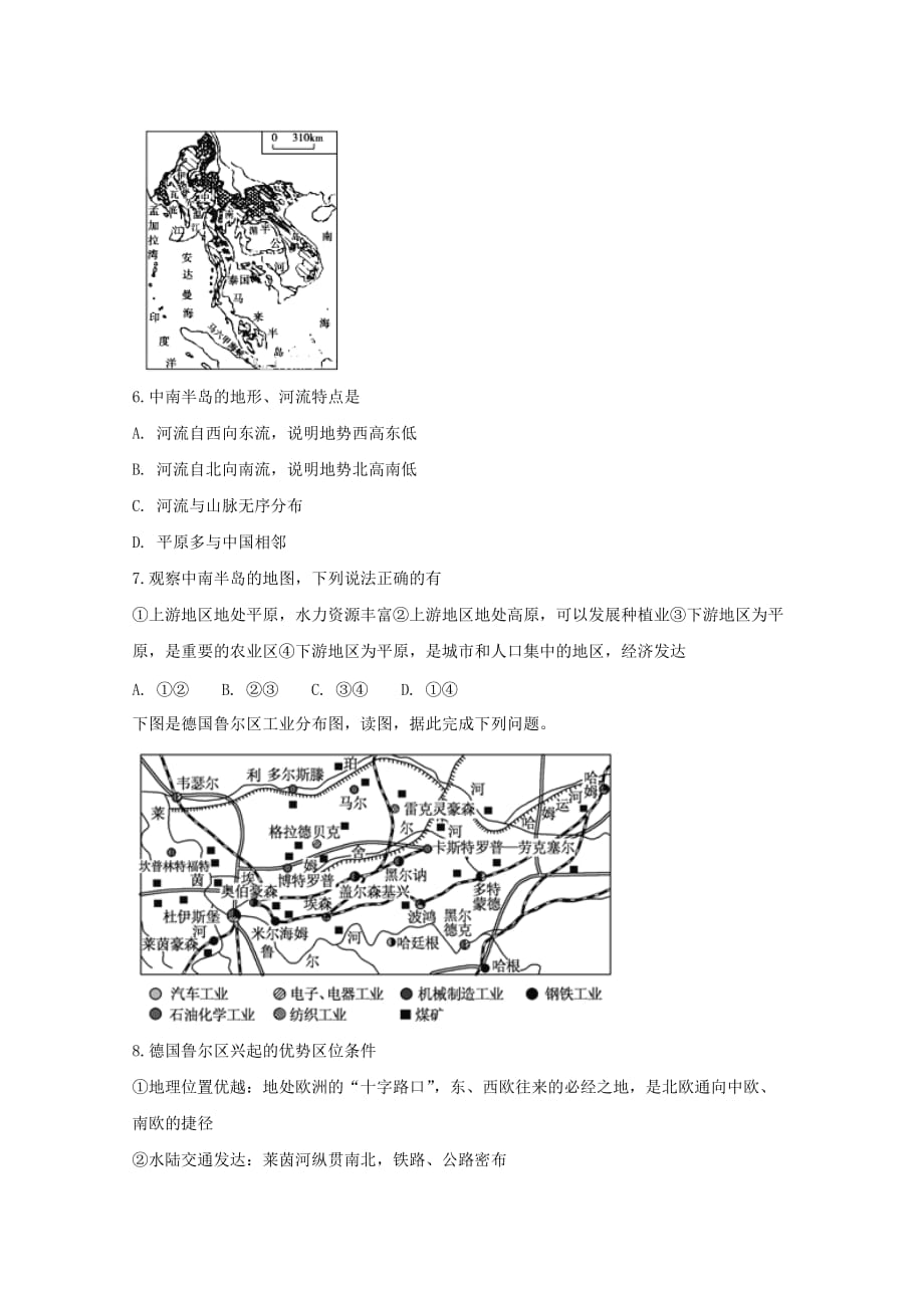 安徽狮远重点中学高二地理上学期期末考试试题_第2页