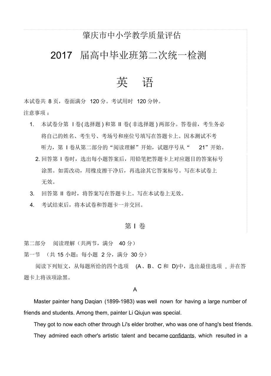 广东省肇庆市2017届高三第二次模拟考试英语试题.pdf_第1页