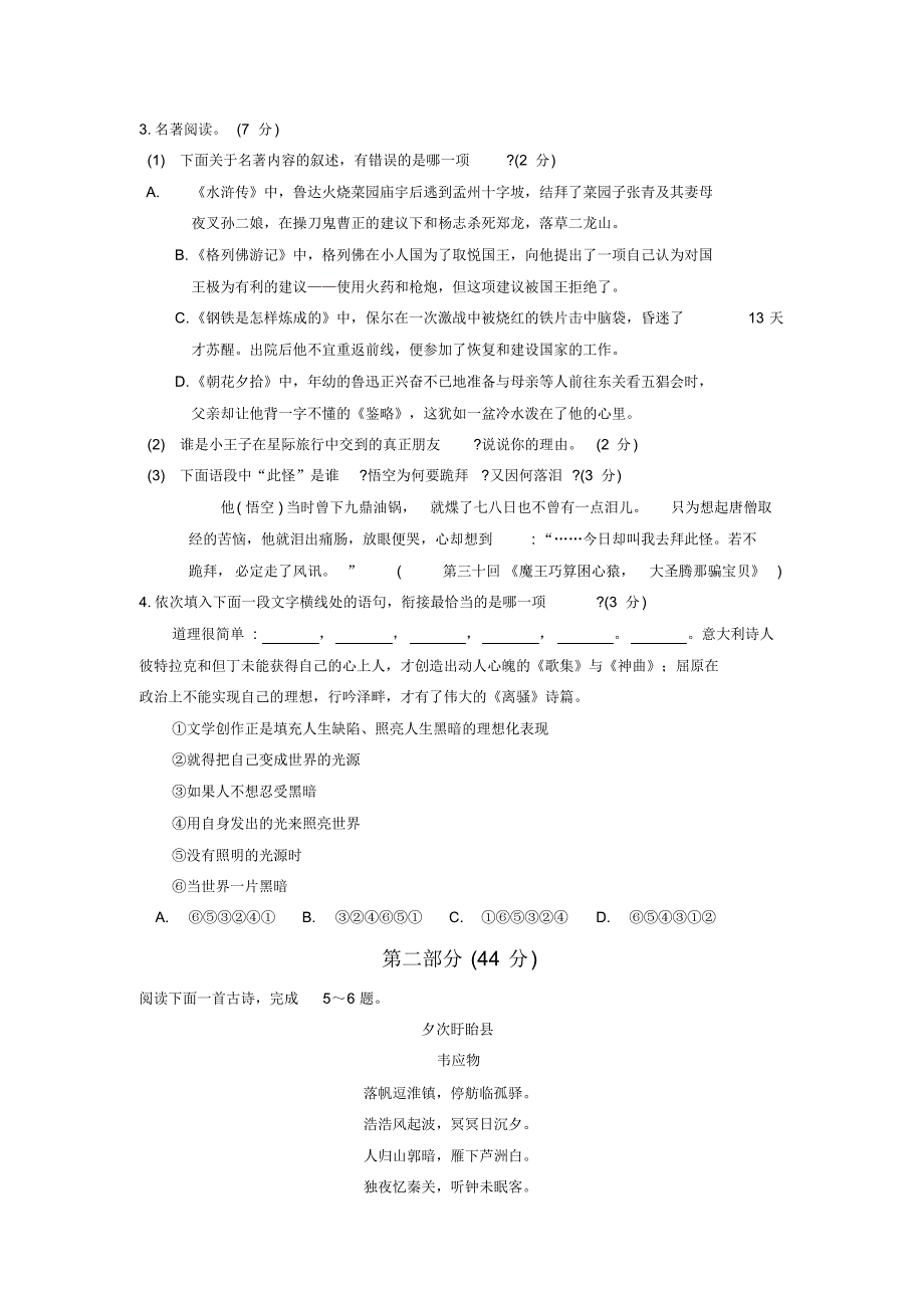 江苏省太仓市2019届初三中考毕业班模拟试卷(答案).pdf_第2页
