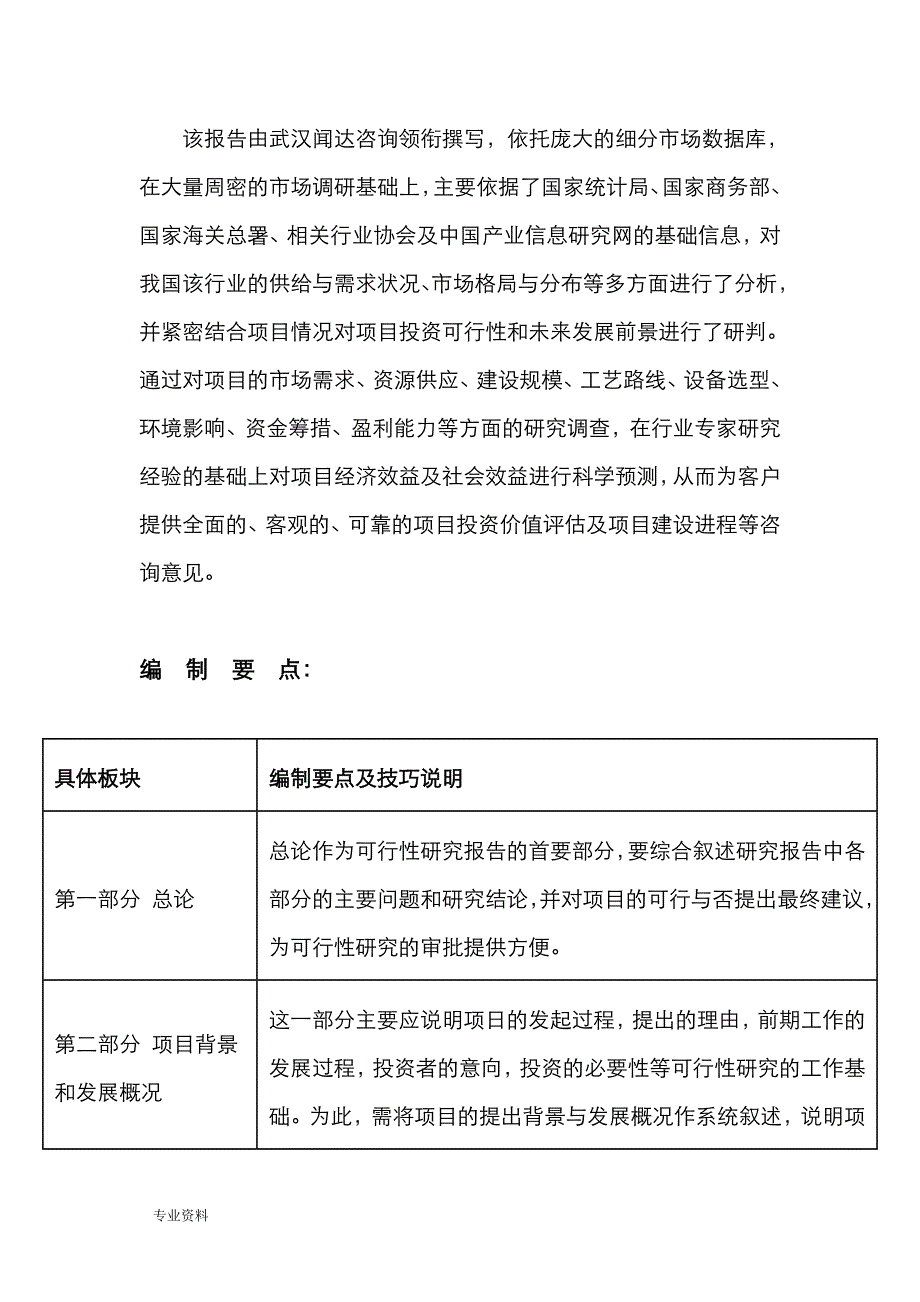 武汉商业地产物业管理项目可行性研究报告_第4页