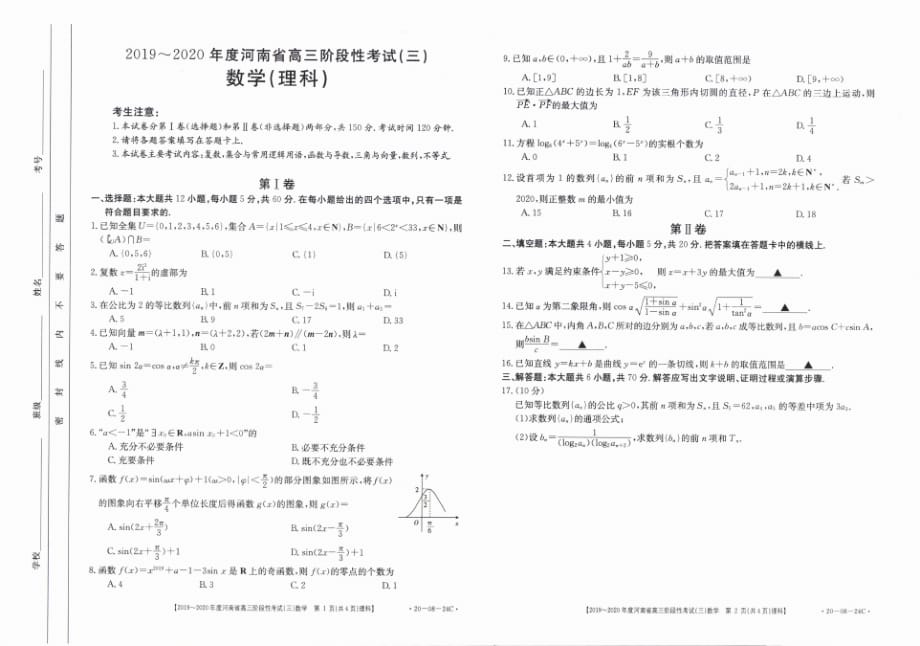 【数学】河南省2020届高三上学期阶段性考试(三)数学(理)(扫描版).pdf_第1页