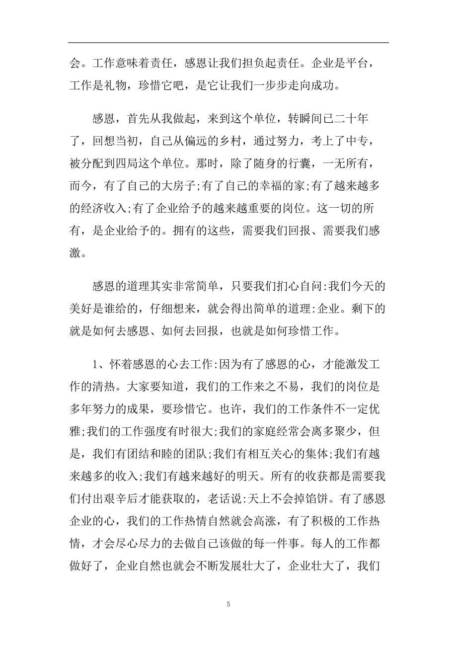 成长与感恩的主题演讲稿范文2020.doc_第5页