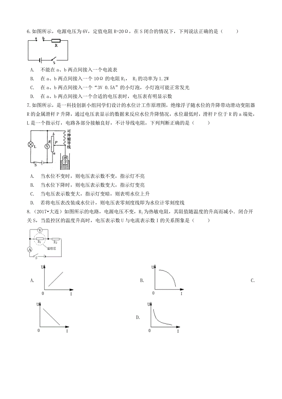 中考物理电压电阻及欧姆定律模块欧姆定律及应用训练含解析沪科版_第2页