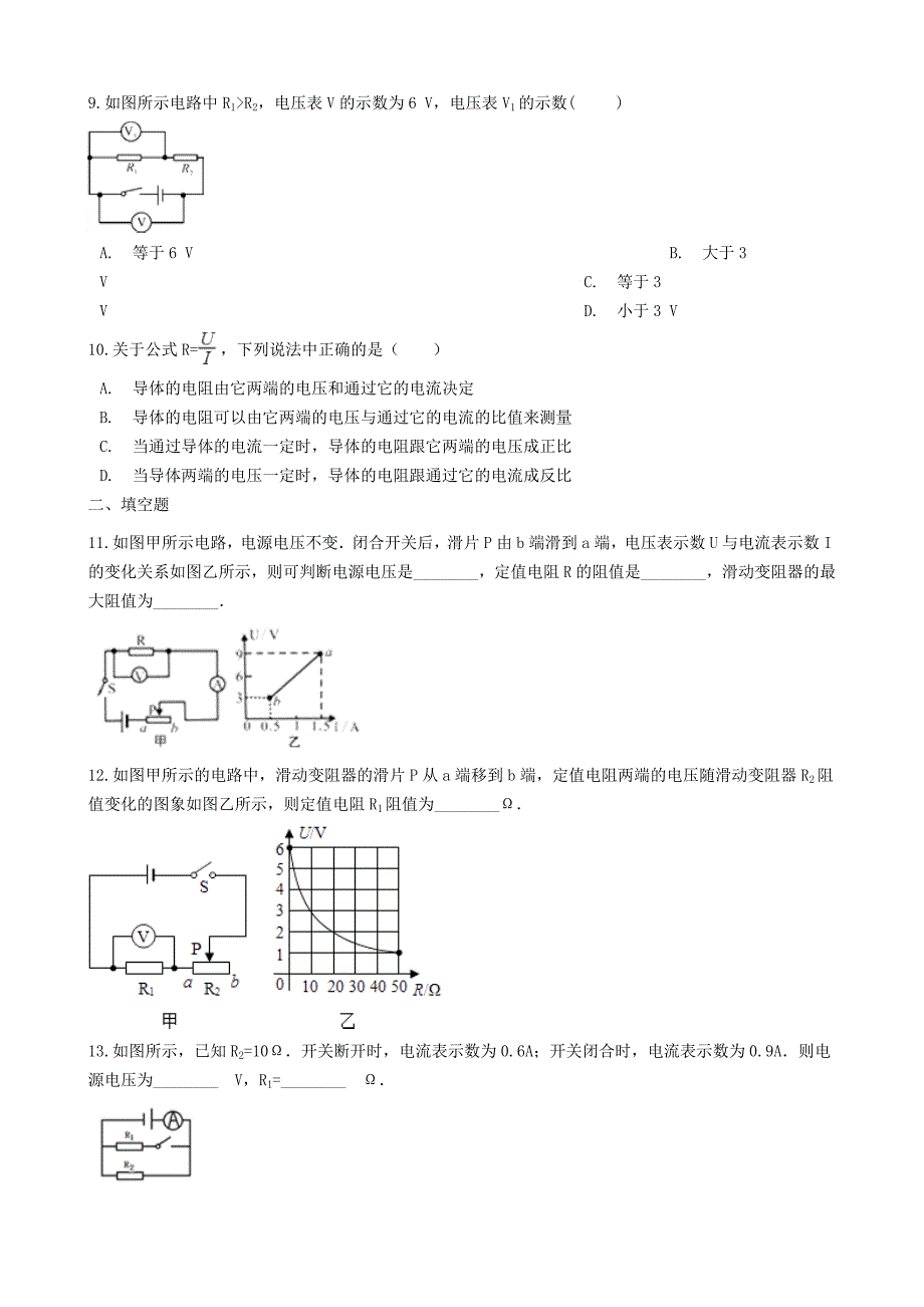 中考物理电压电阻及欧姆定律模块欧姆定律及应用训练含解析沪科版_第3页