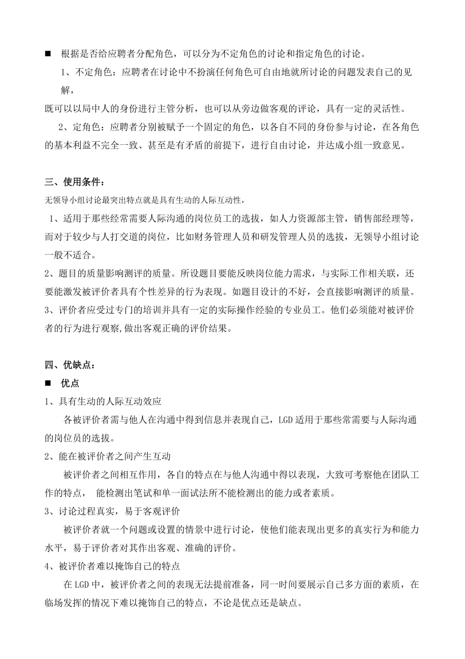 （招聘面试）无领导小组讨论面试与实施_第2页