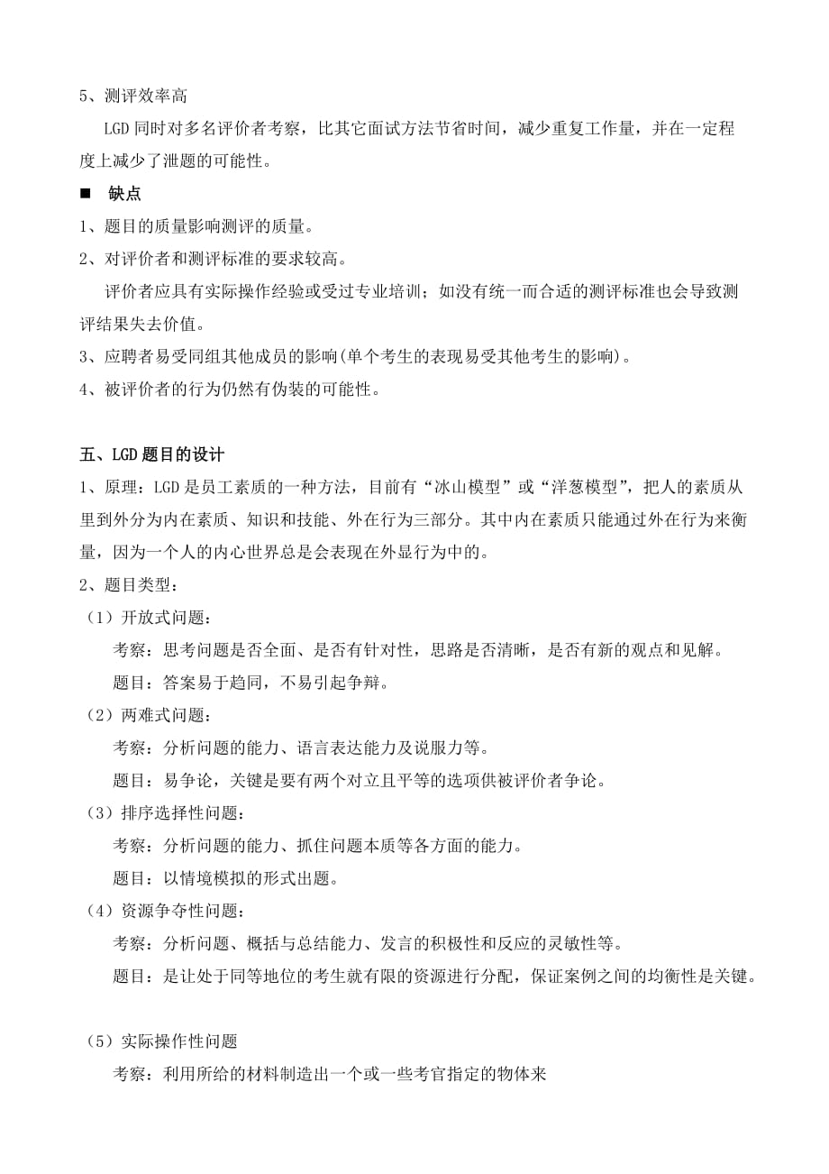 （招聘面试）无领导小组讨论面试与实施_第3页