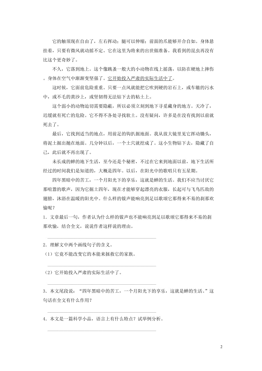 八年级语文上册《蝉的卵》阅读练习新人教版_第2页