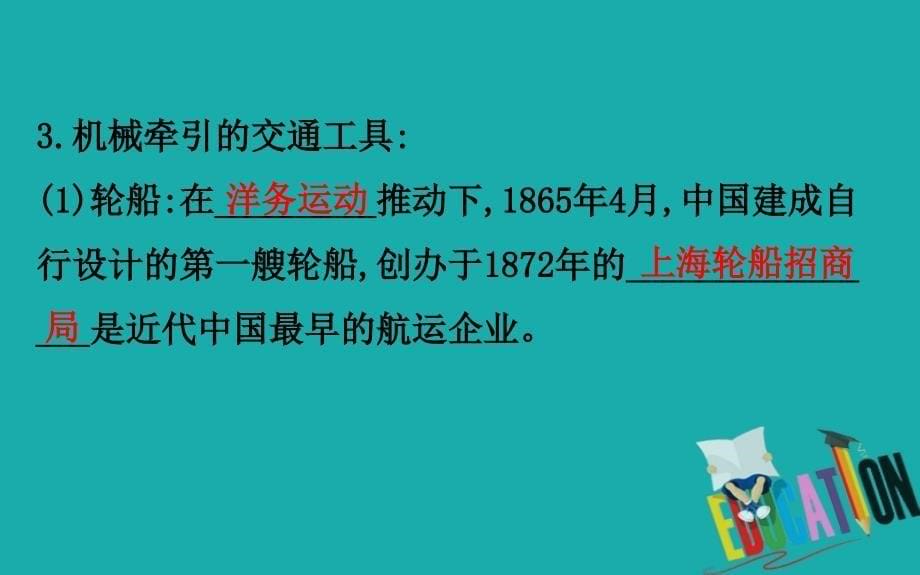 2020版高中历史人民必修二课件：4.2交通和通信工具的进步_第5页