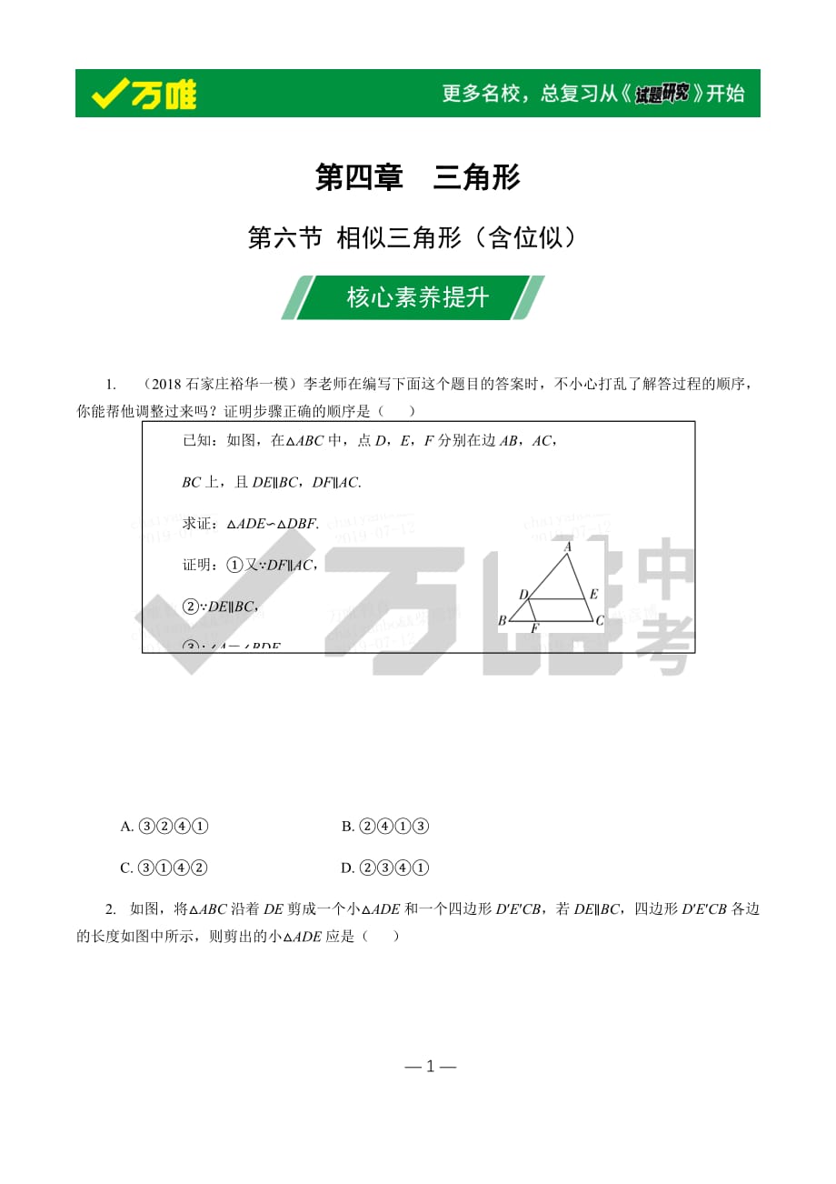 2020年河北《试题研究》精讲本 河北中考数学考点研究 第四章 核心素养提升 (5).docx_第1页