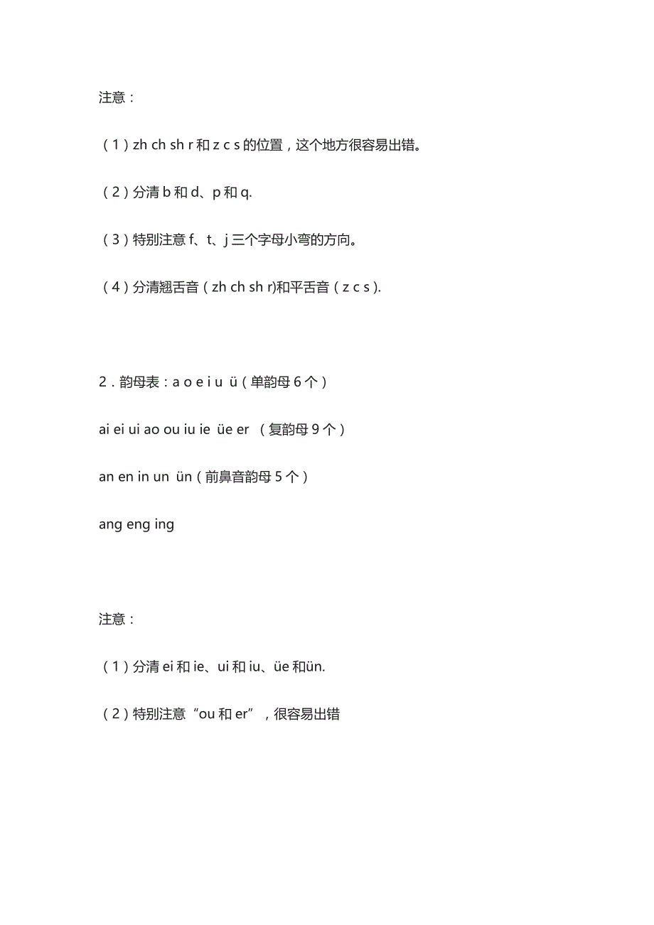 一年级语文上册知识点归纳_第2页